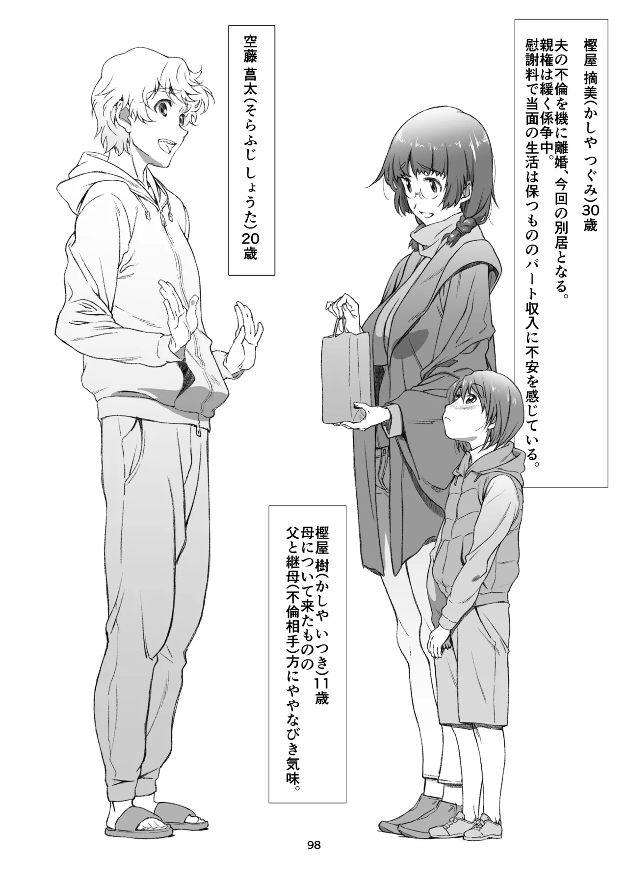 隣人、全部。 - page98