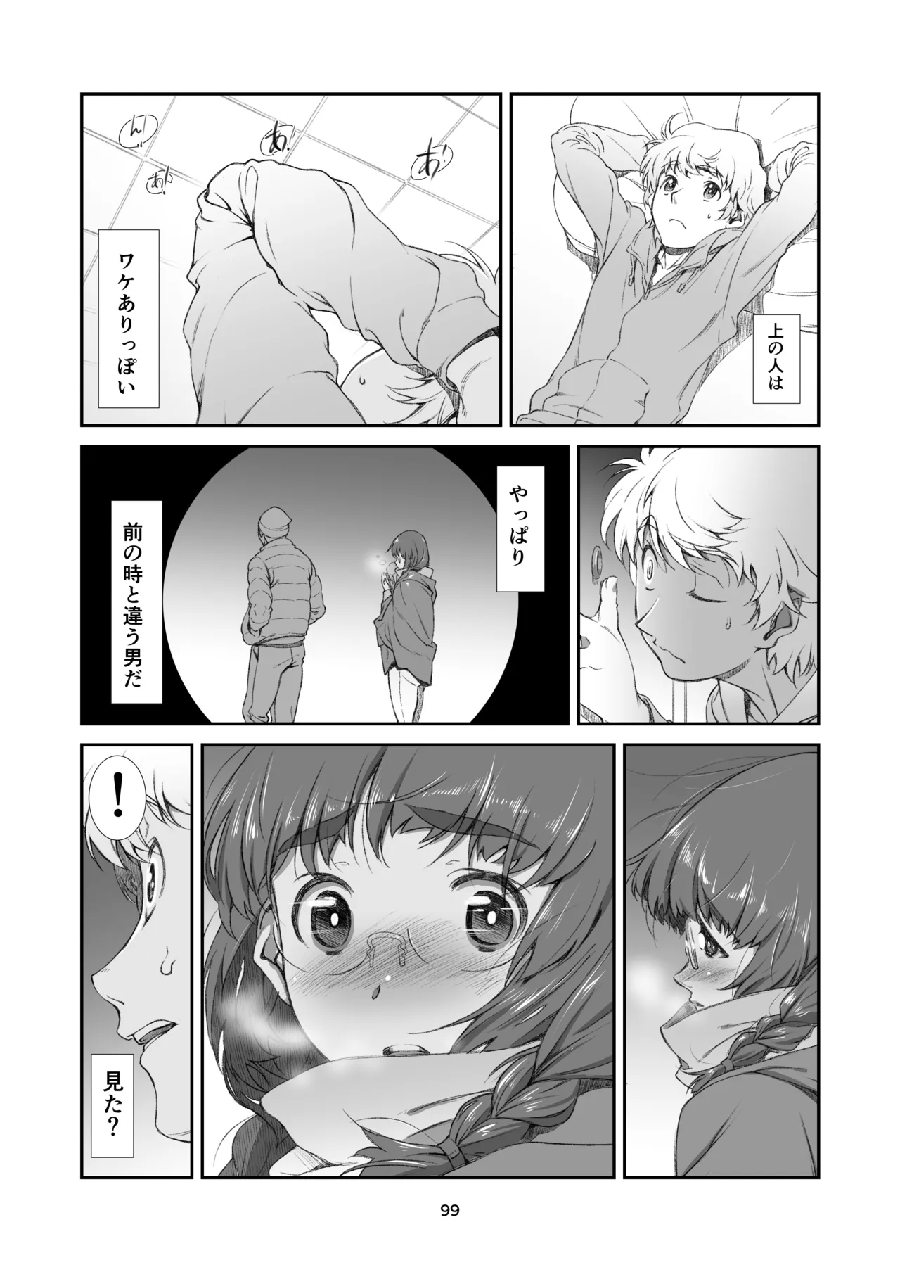 隣人、全部。 - page99