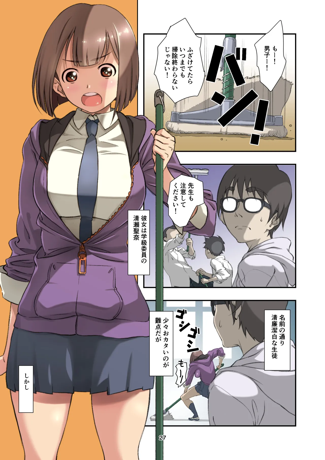 辱めの、記録。 - page27