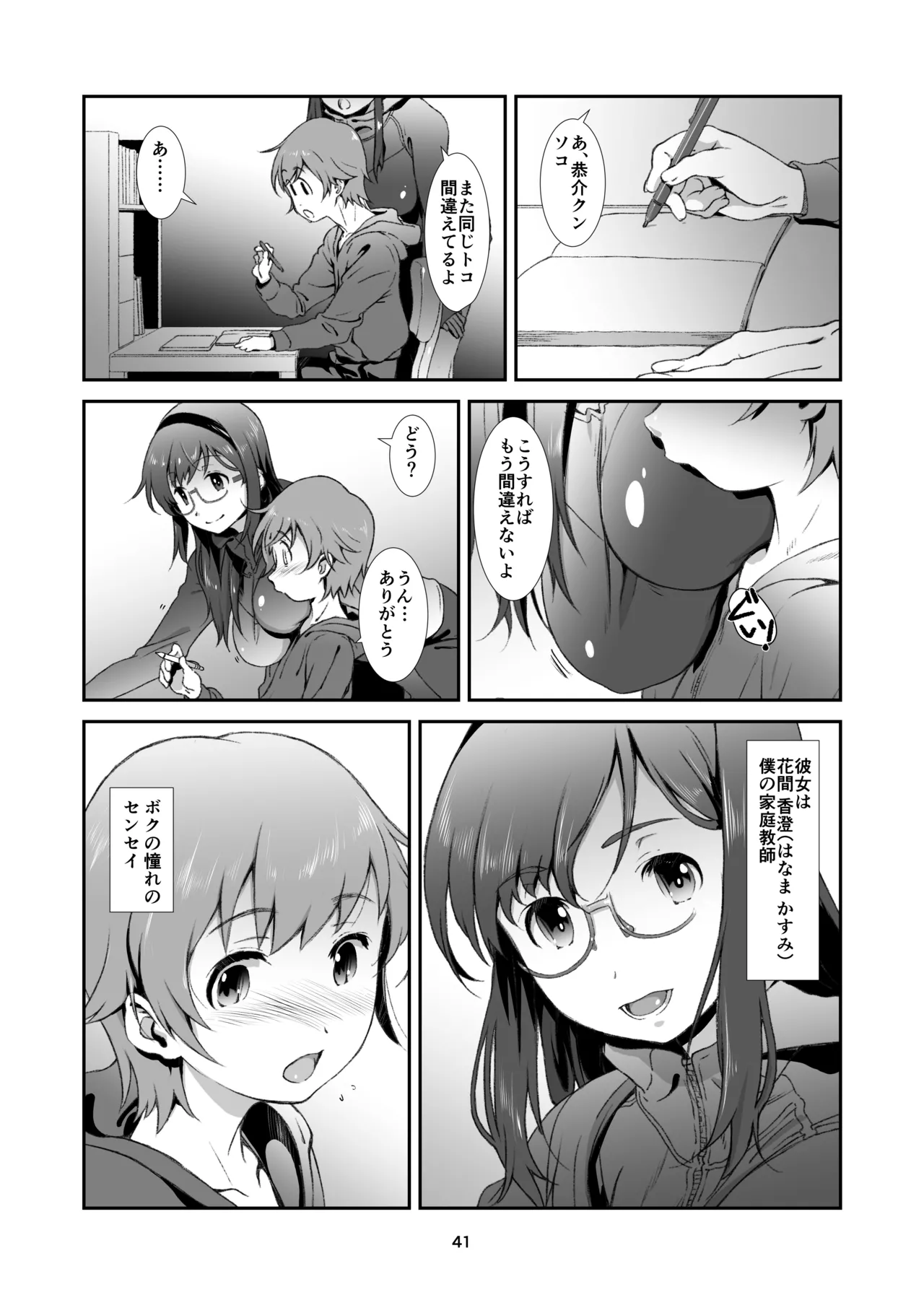 辱めの、記録。 - page41