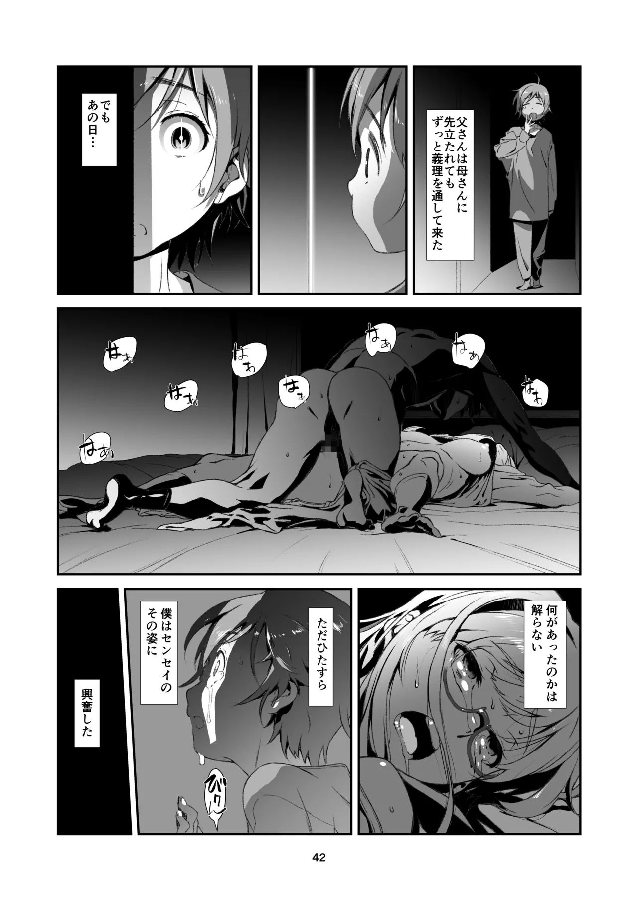辱めの、記録。 - page42