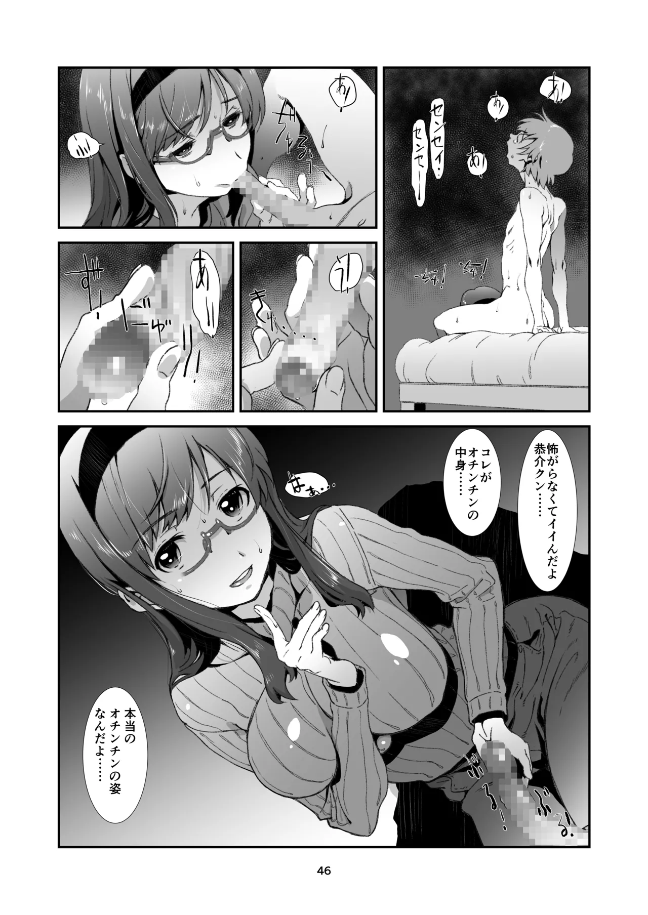 辱めの、記録。 - page46