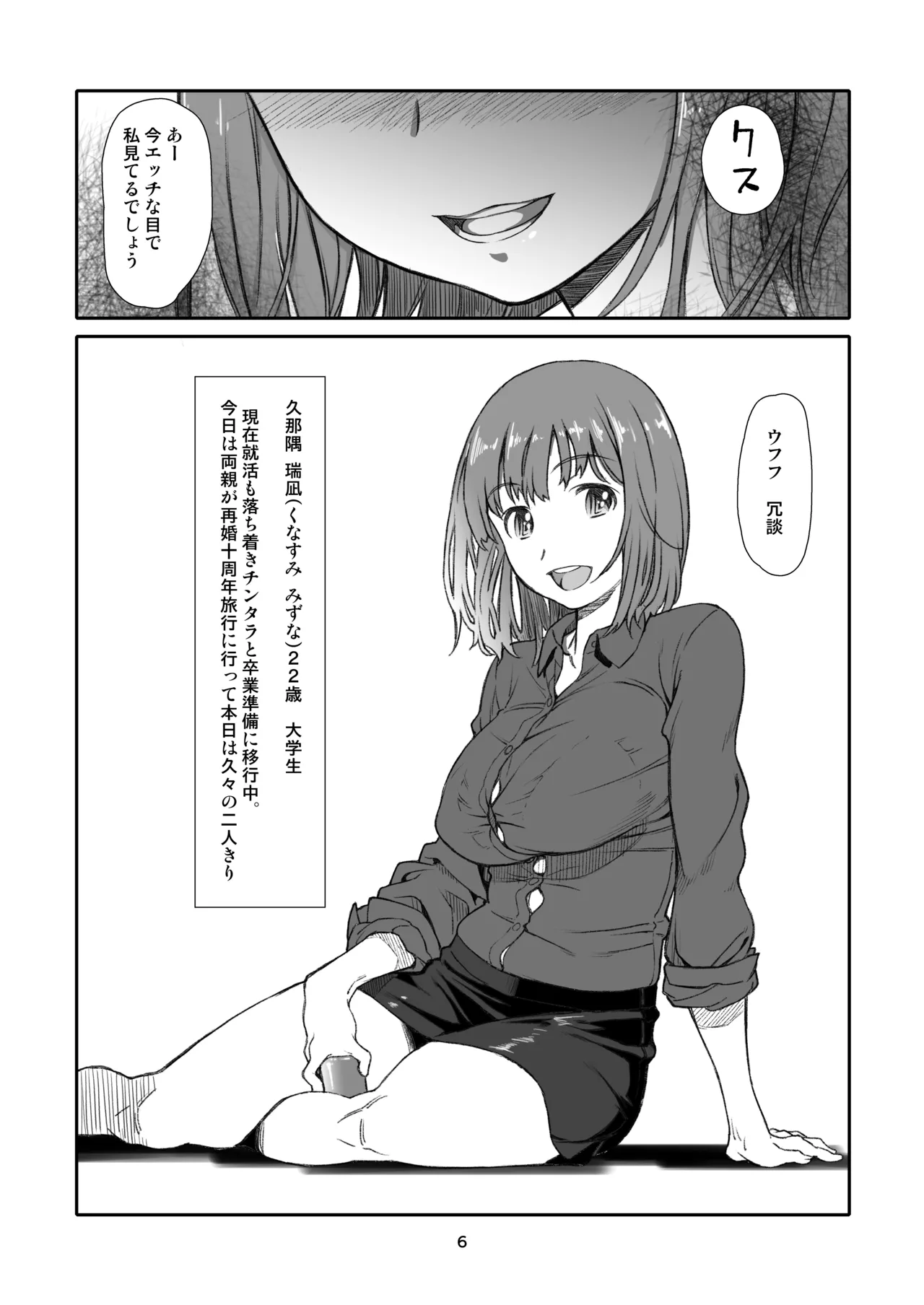辱めの、記録。 - page6