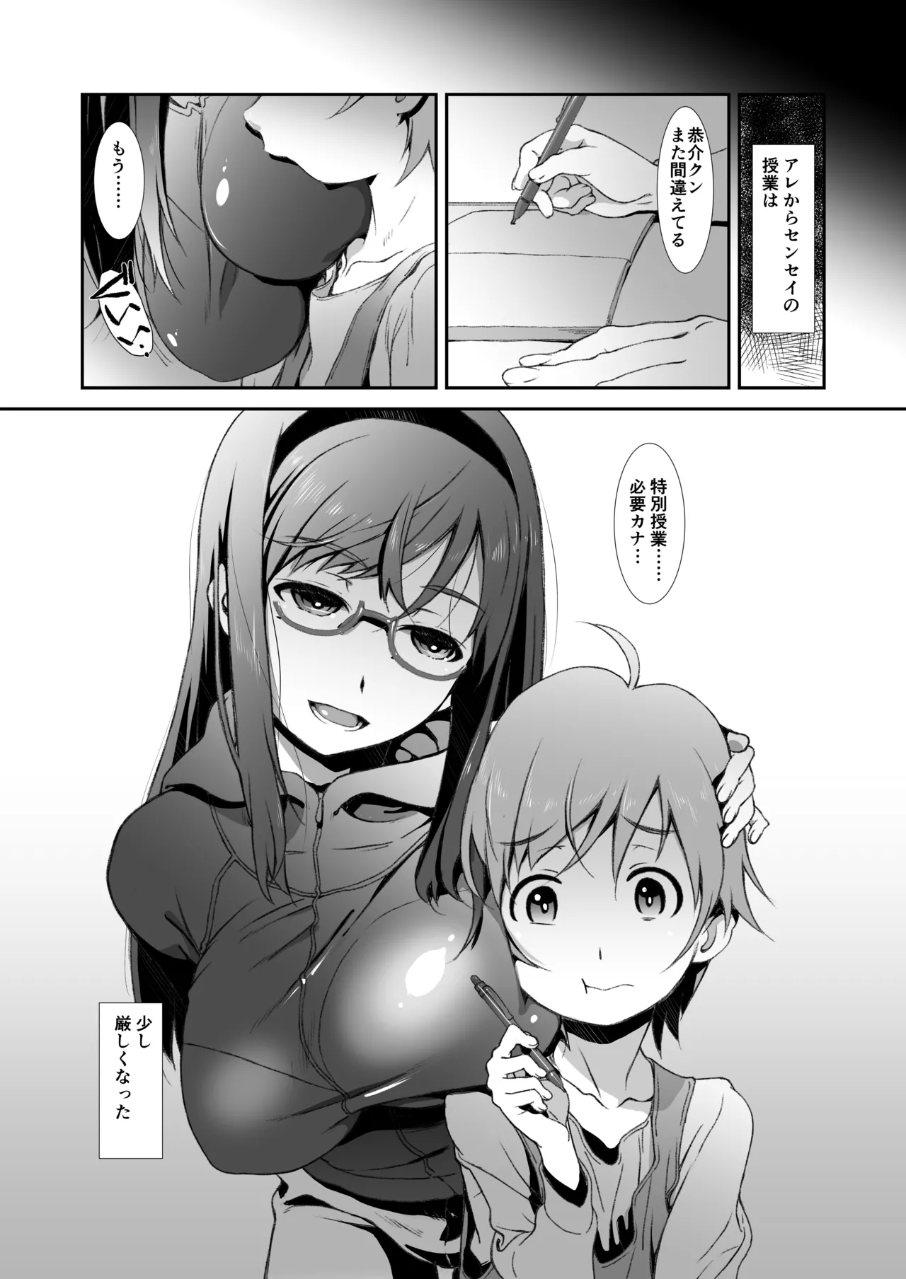 辱めの、記録。 - page60