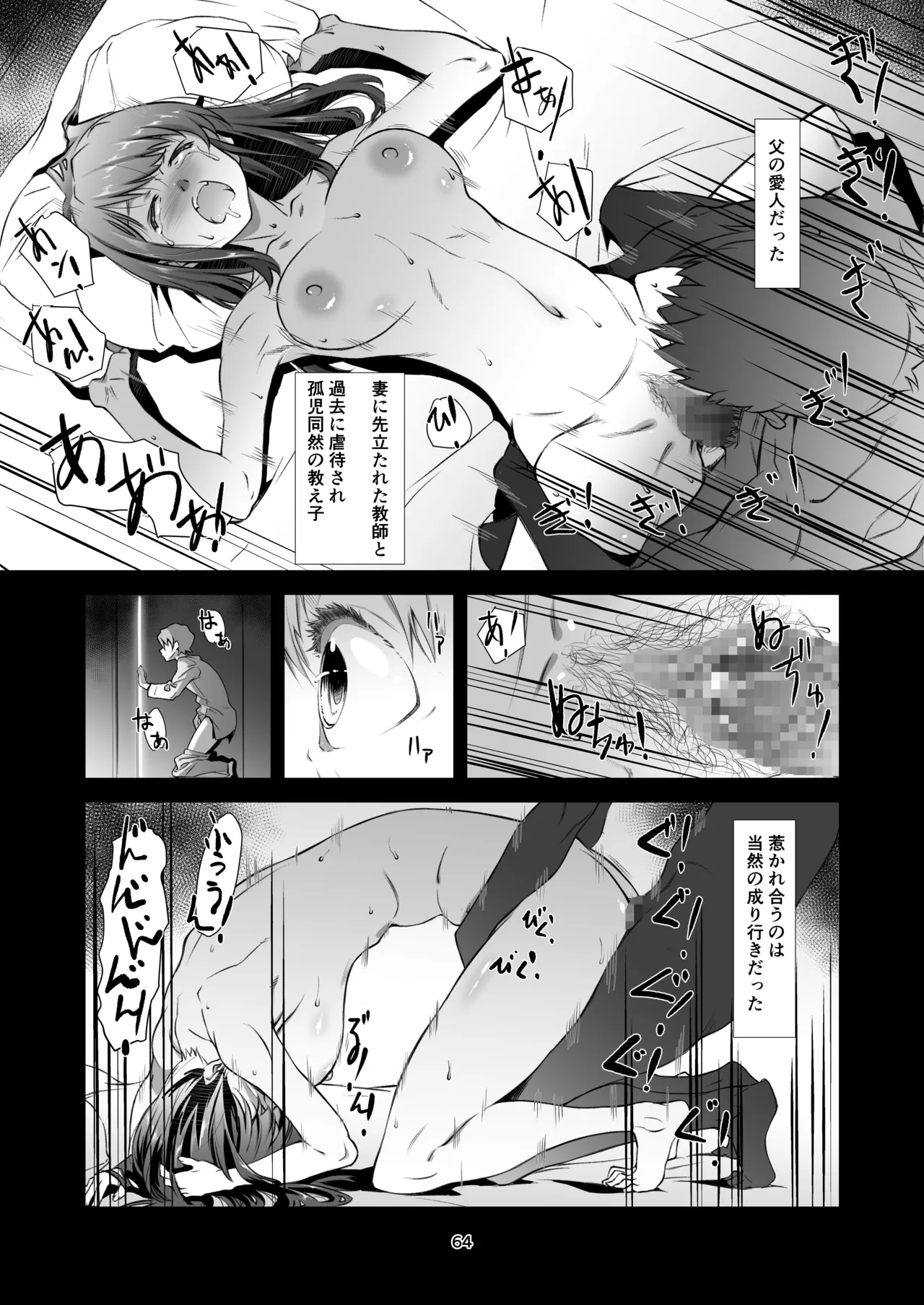辱めの、記録。 - page64