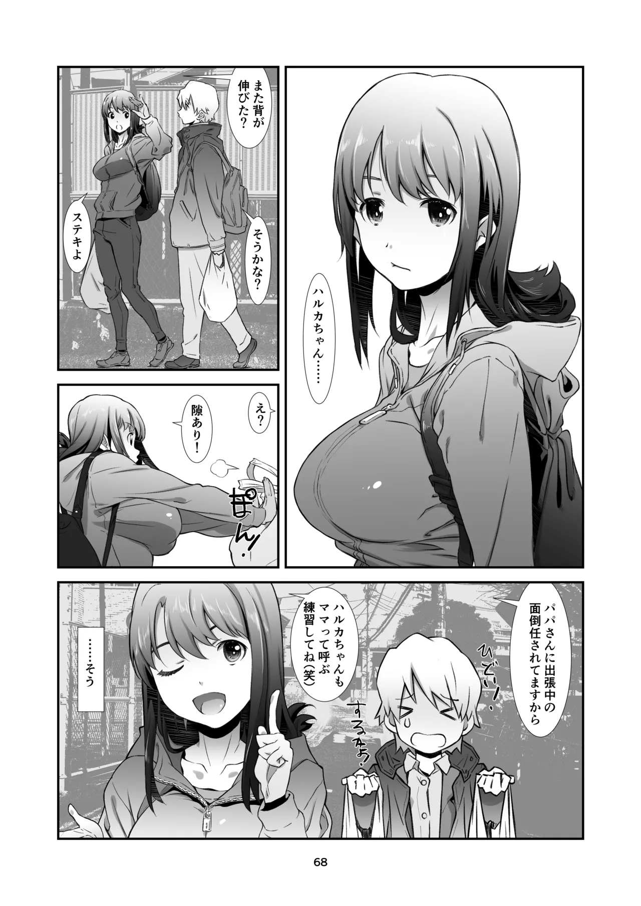 辱めの、記録。 - page68