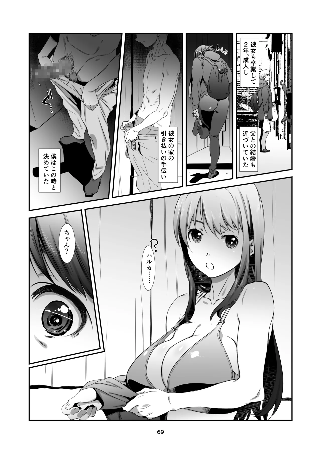 辱めの、記録。 - page69