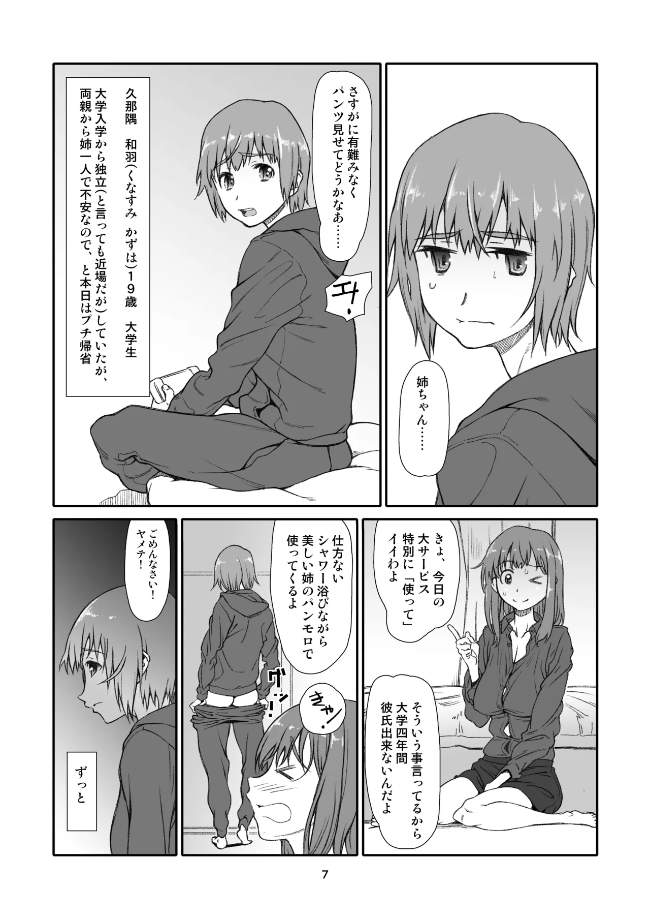 辱めの、記録。 - page7