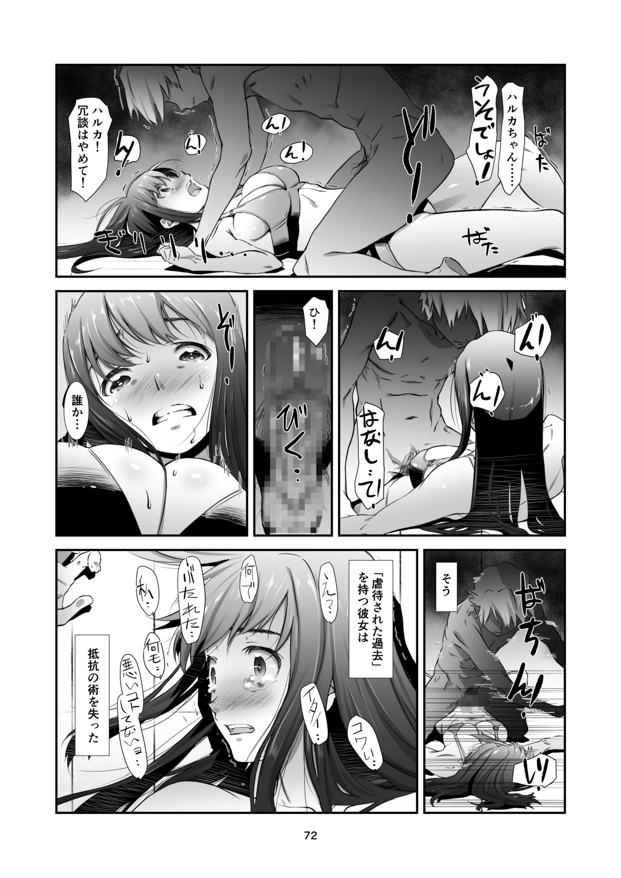 辱めの、記録。 - page72