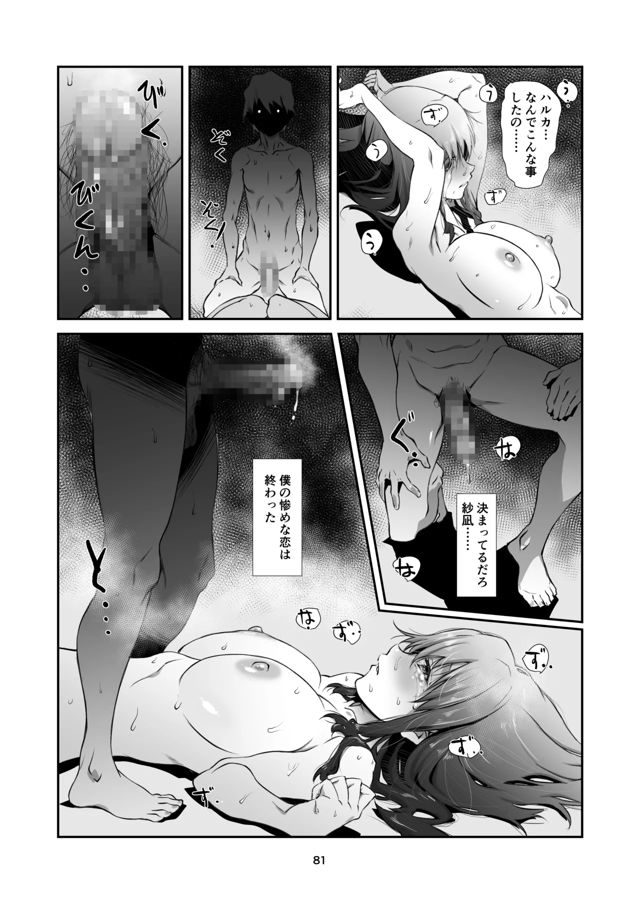 辱めの、記録。 - page81