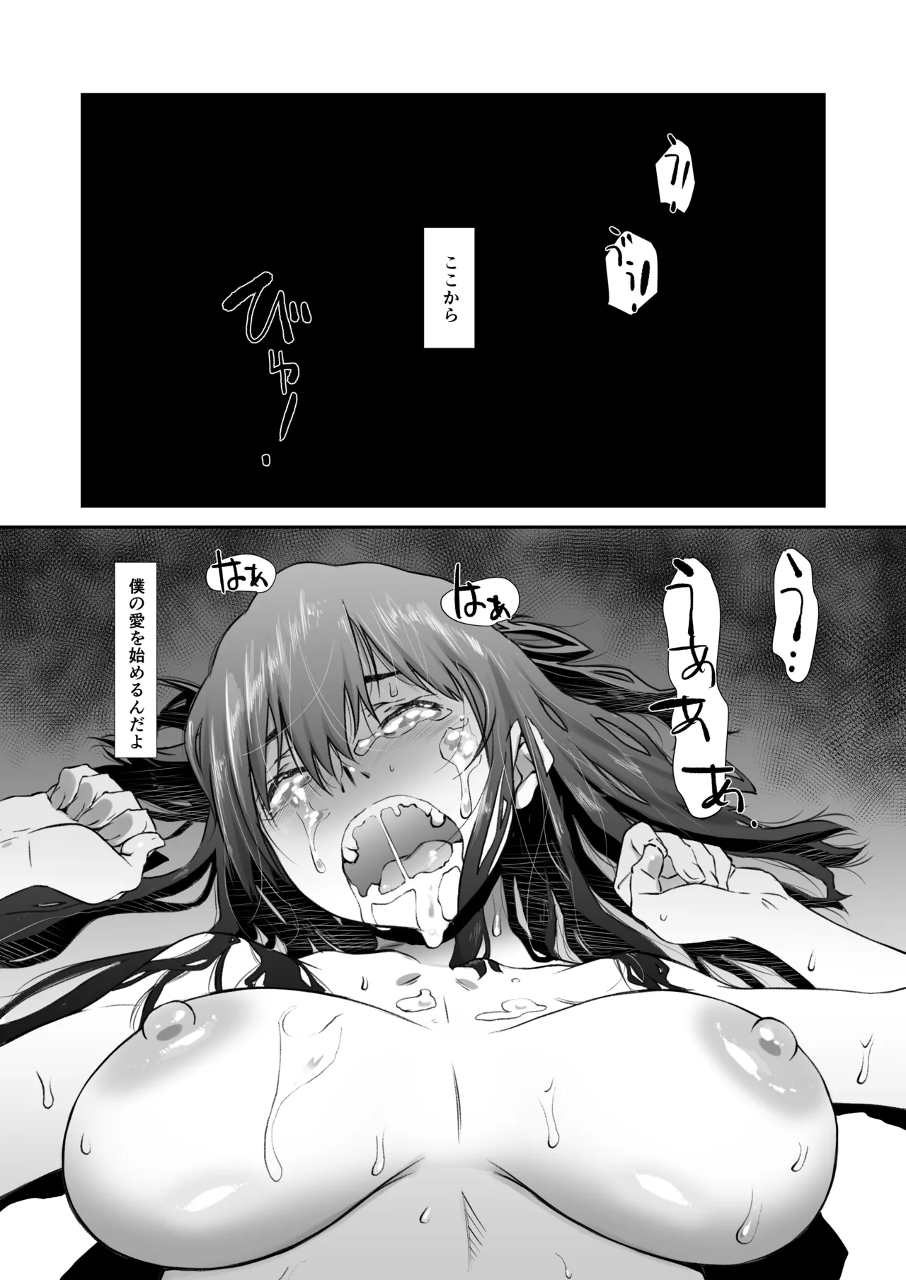 辱めの、記録。 - page82
