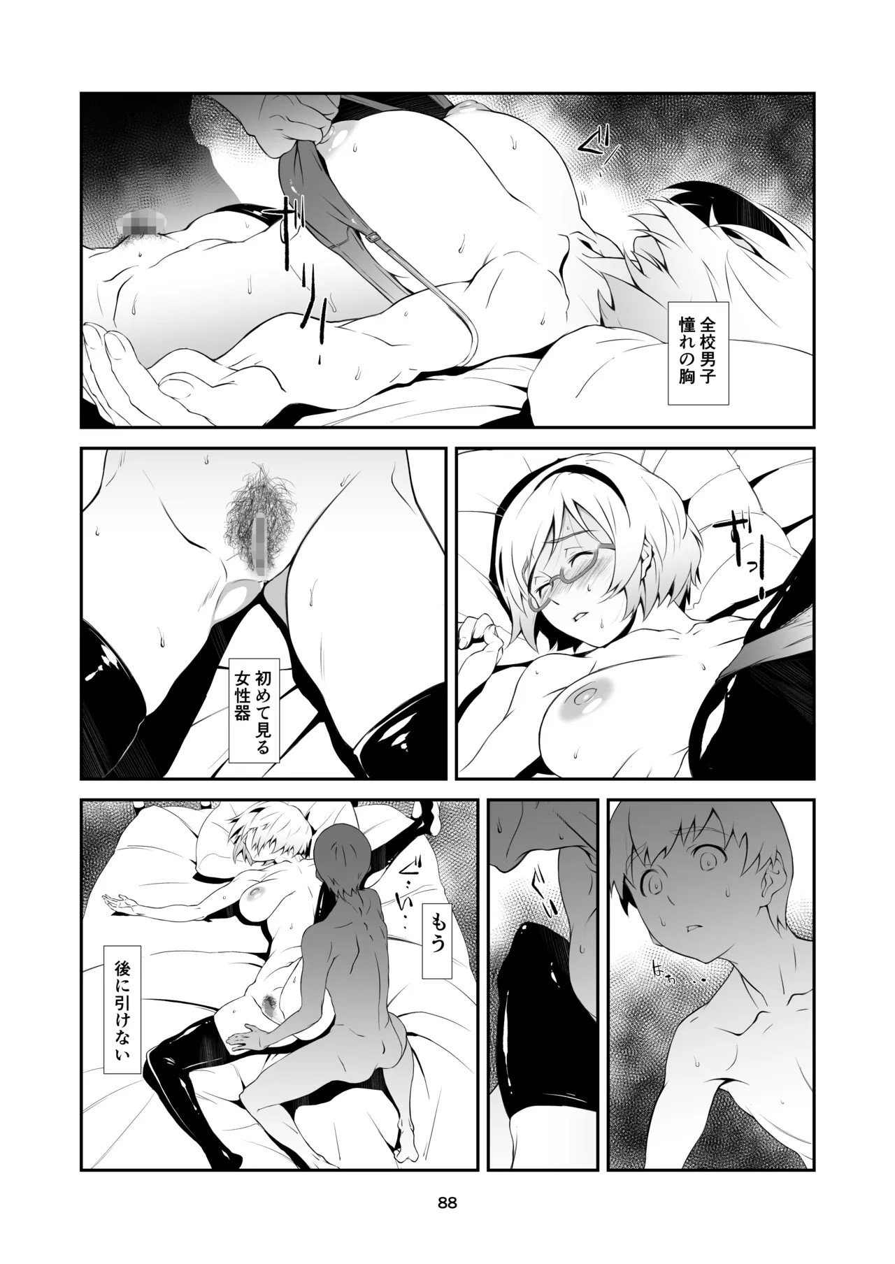 辱めの、記録。 - page88