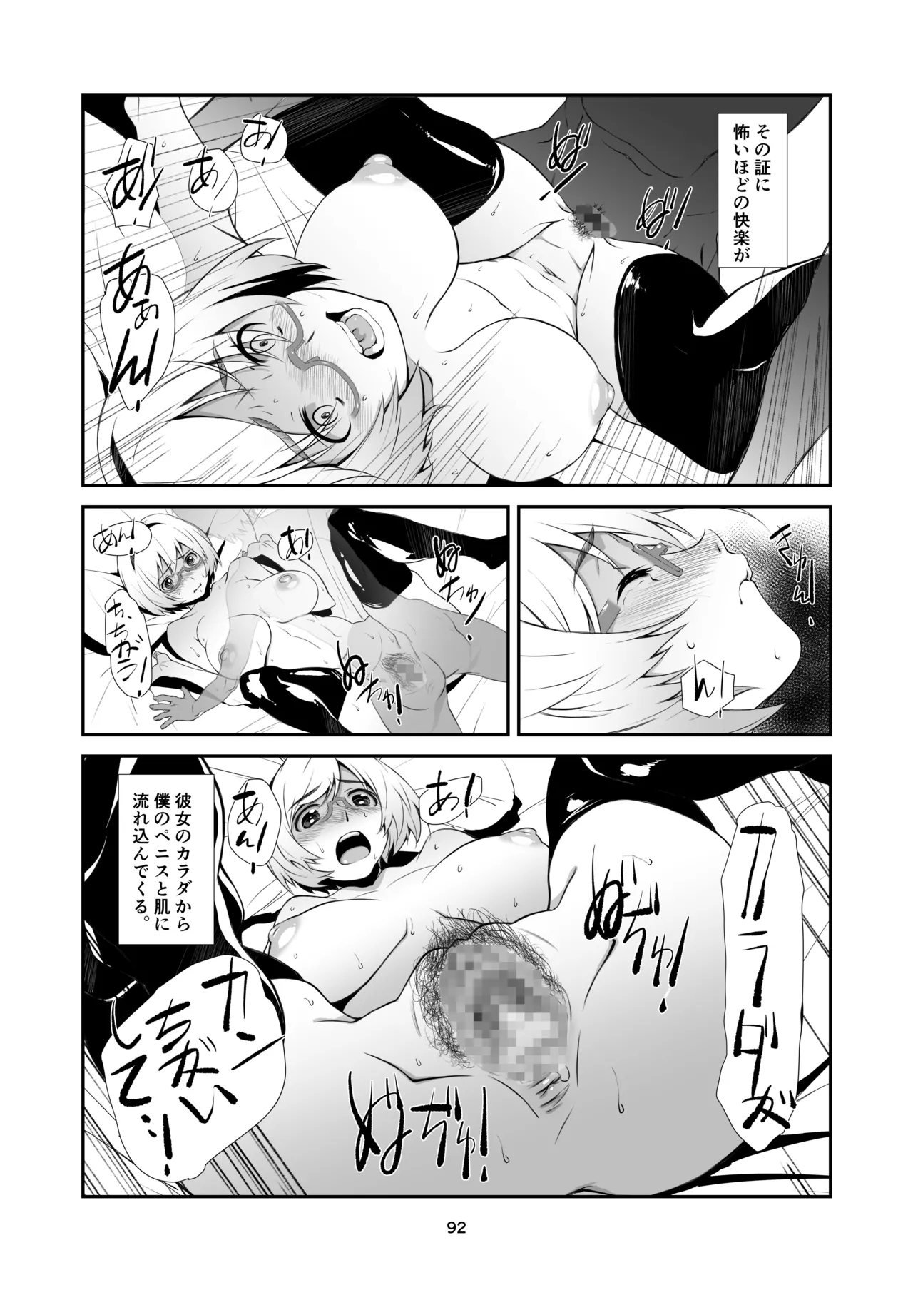辱めの、記録。 - page92