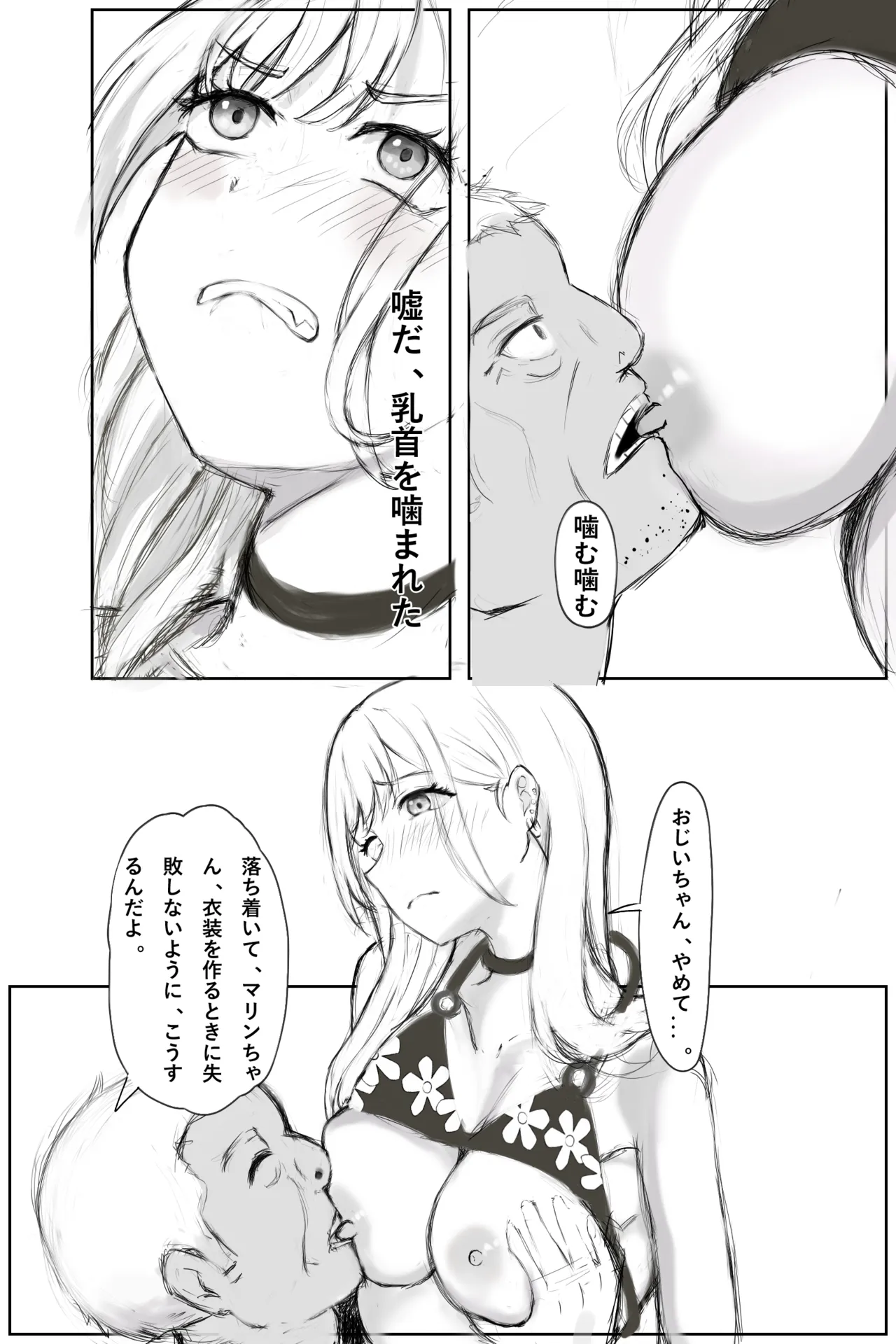 コスプレギャル寝取られ事件 - page12