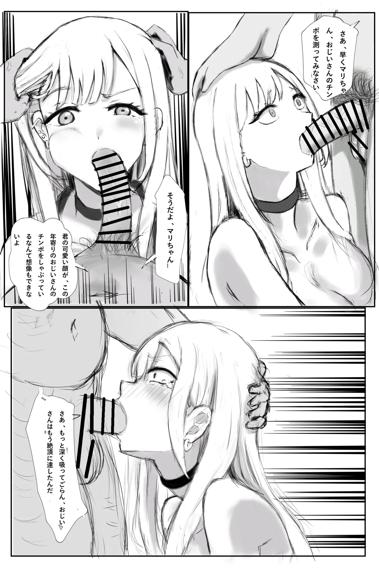 コスプレギャル寝取られ事件 - page18