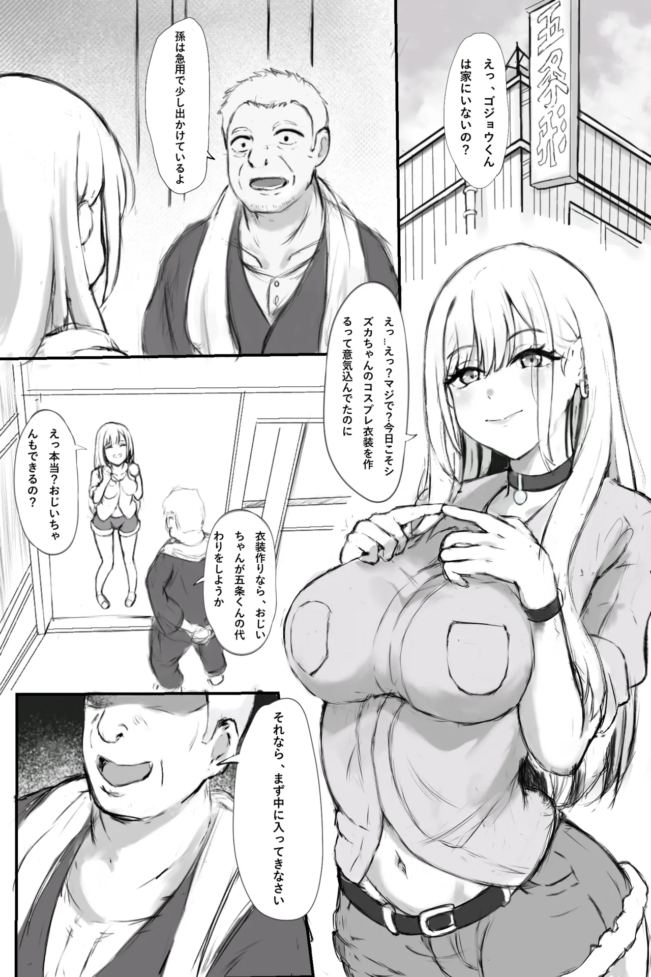 コスプレギャル寝取られ事件 - page5