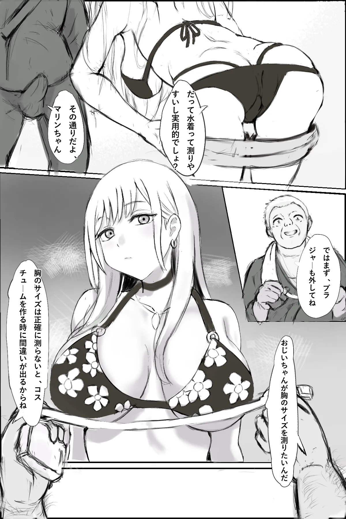 コスプレギャル寝取られ事件 - page7
