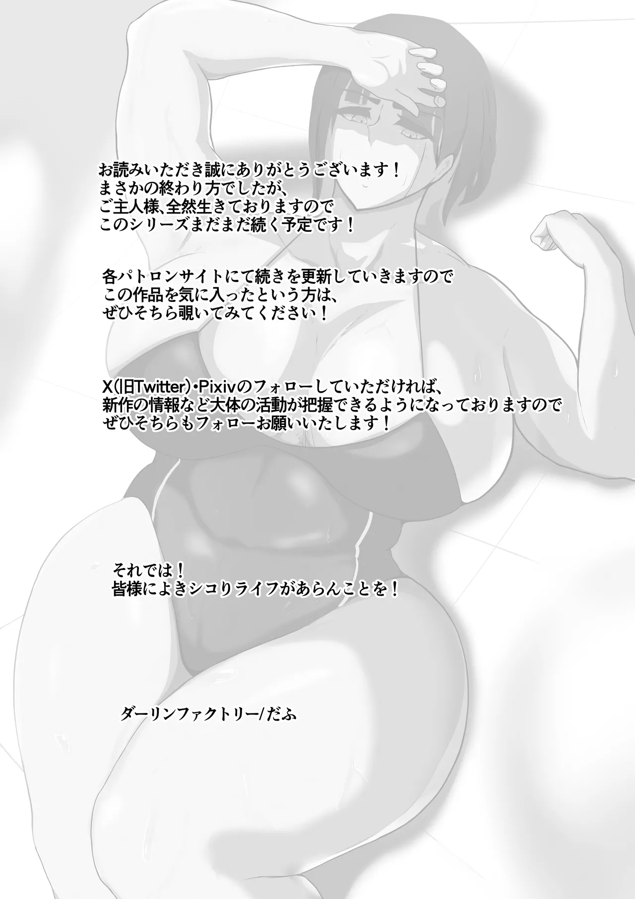 セクサロイドのビームちゃん - page104