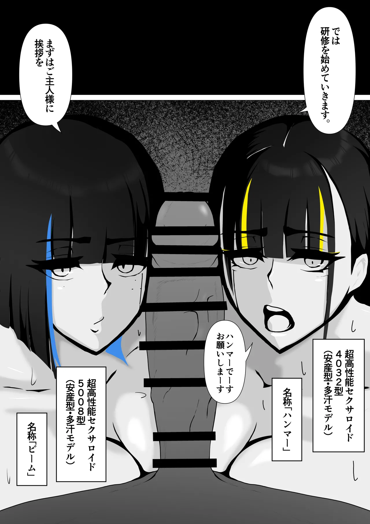 セクサロイドのビームちゃん - page46