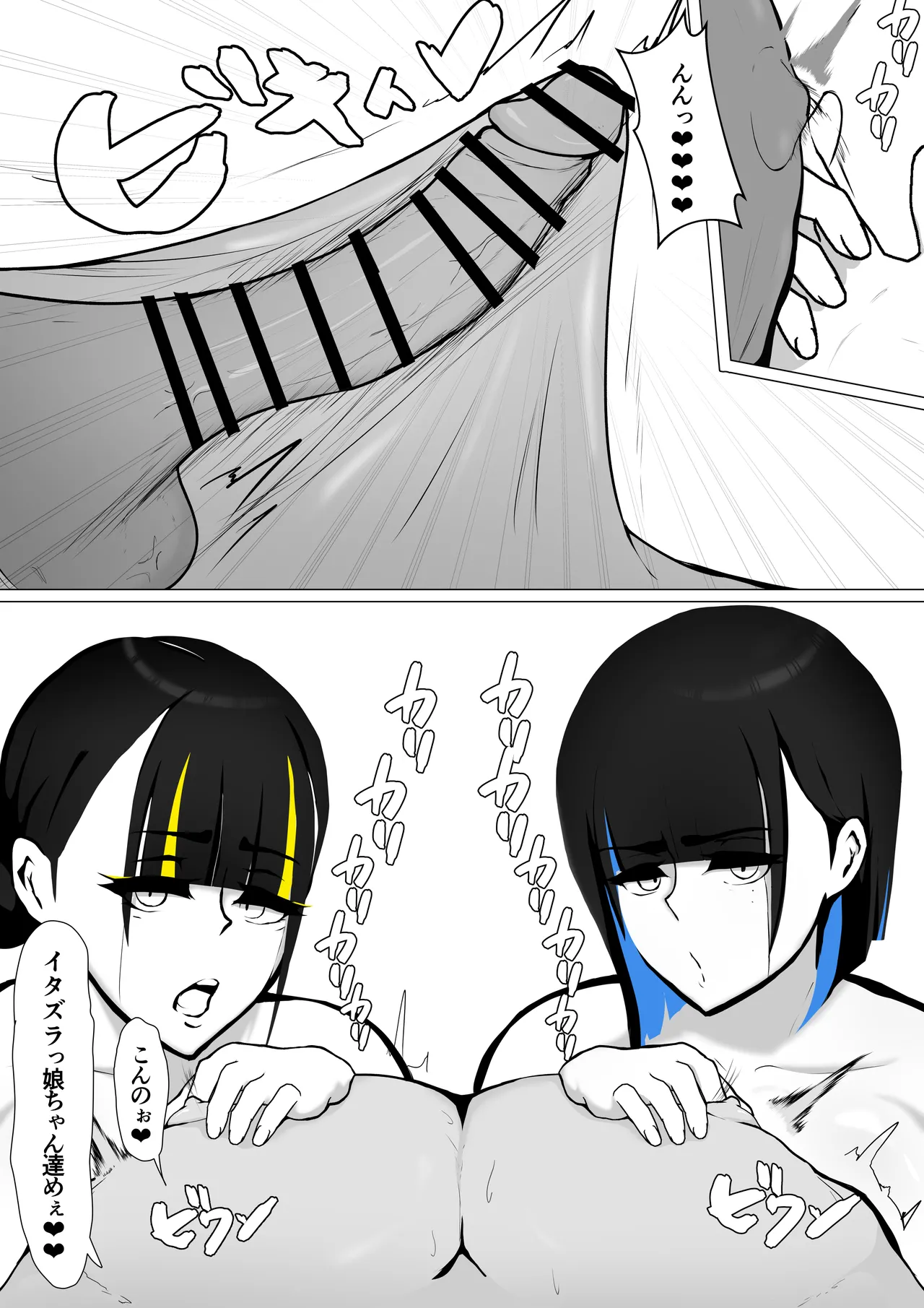 セクサロイドのビームちゃん - page62