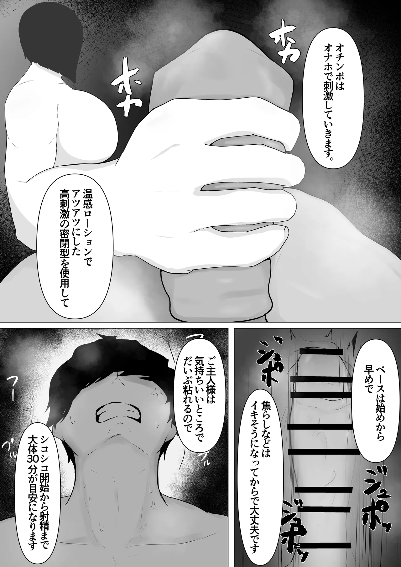 セクサロイドのビームちゃん - page87