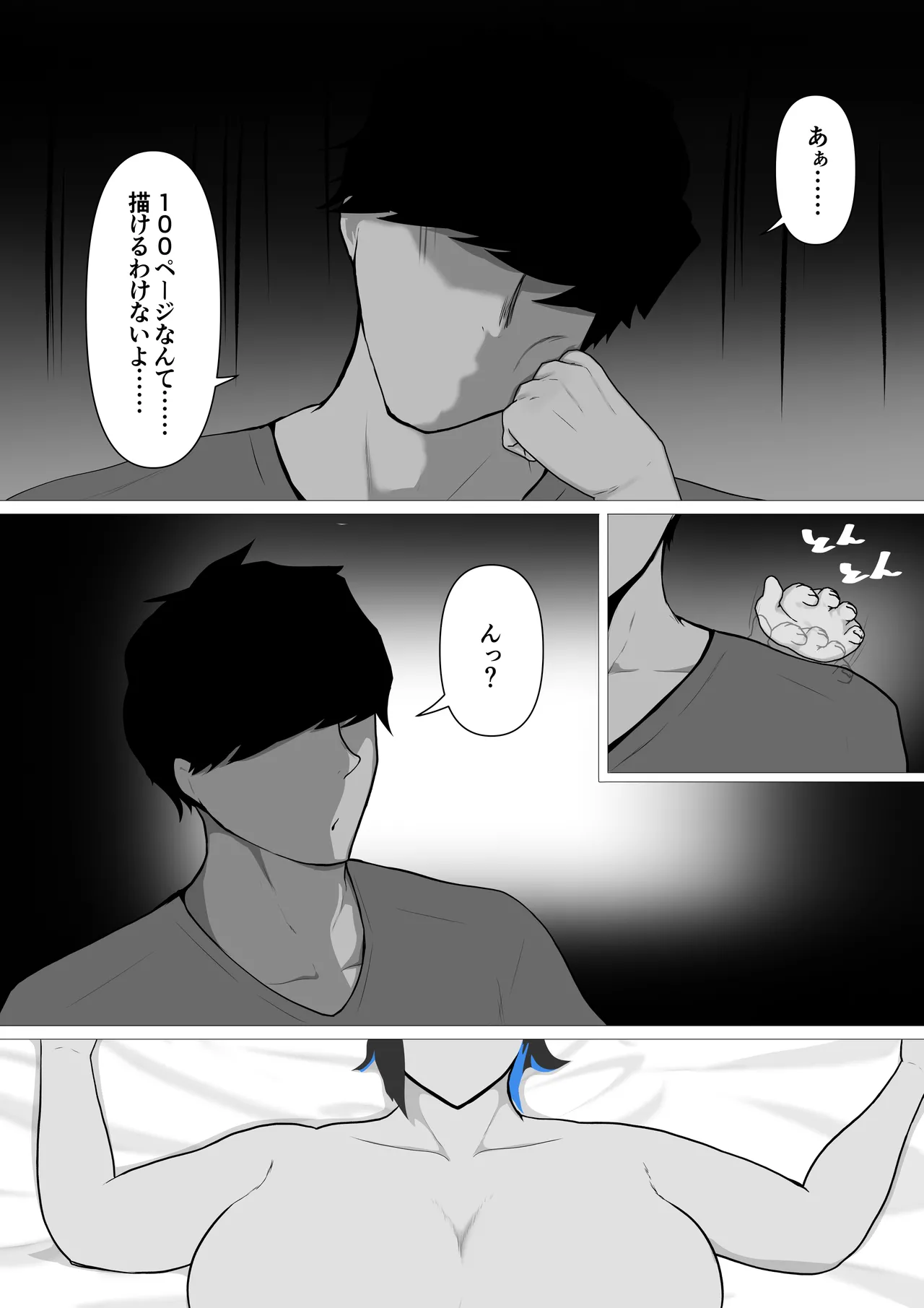 セクサロイドのビームちゃん - page96