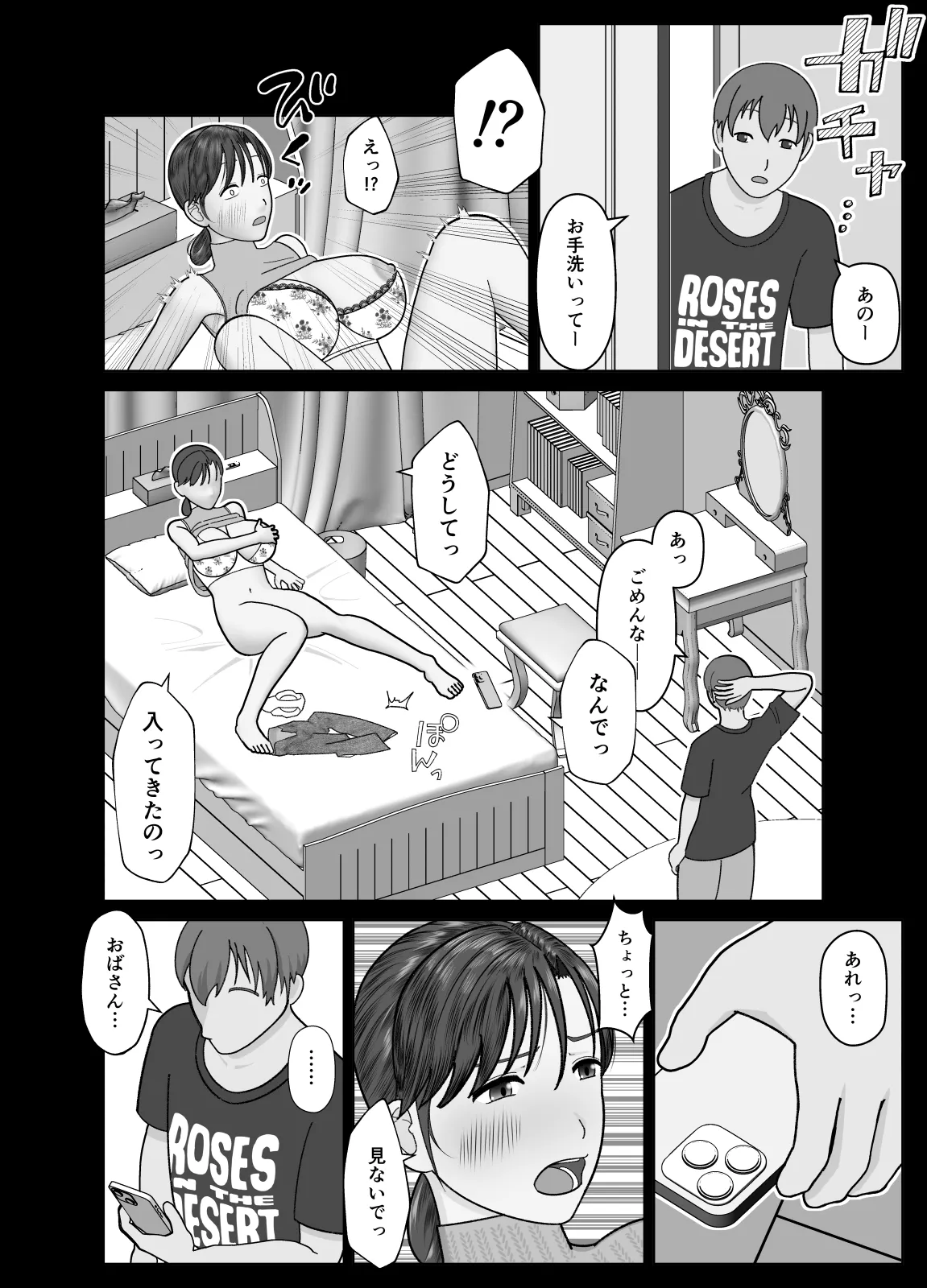 おまえのかーちゃんオナホ! - page10