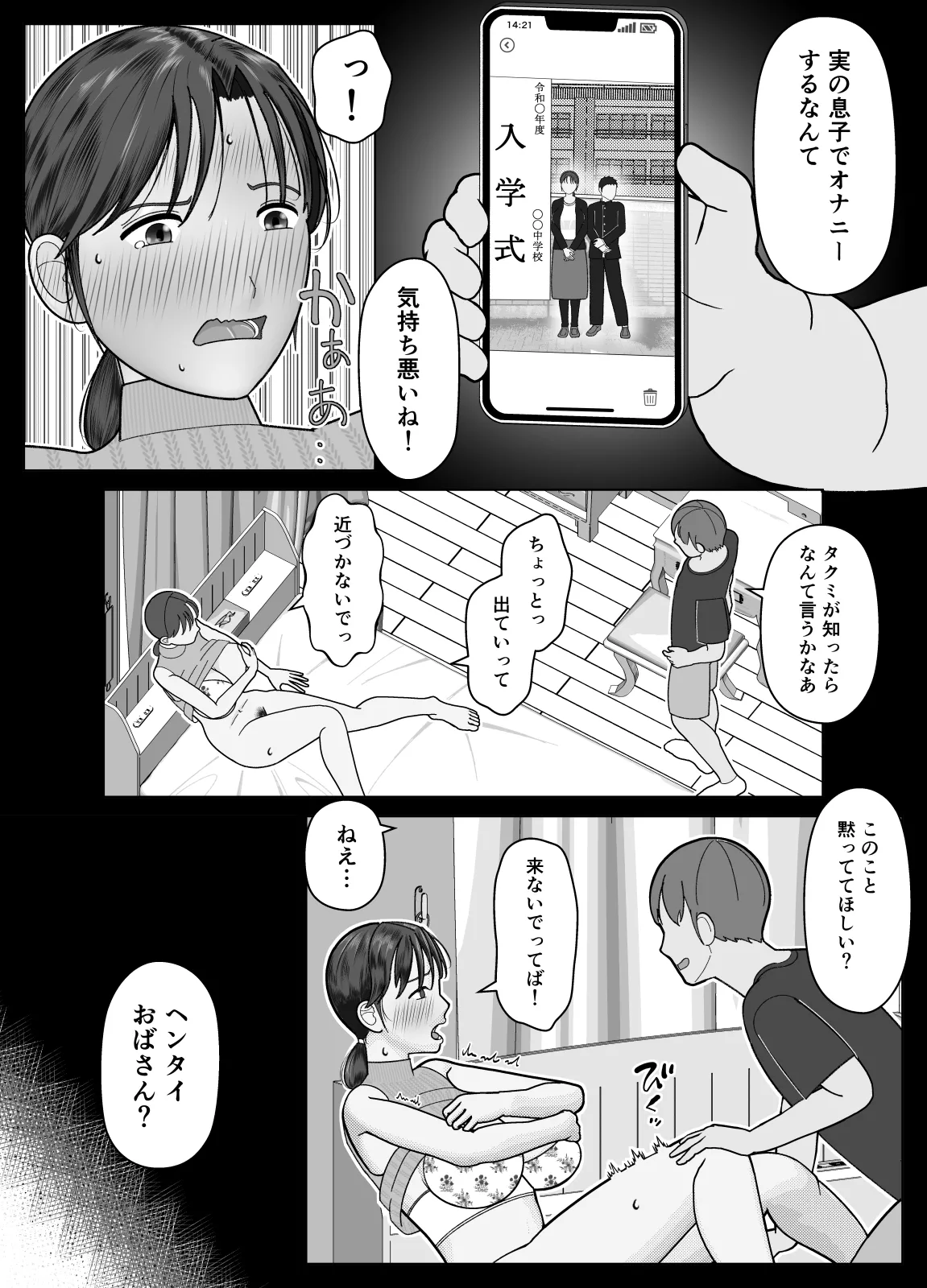 おまえのかーちゃんオナホ! - page11