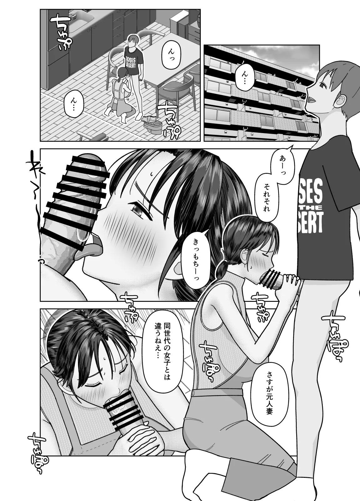 おまえのかーちゃんオナホ! - page12
