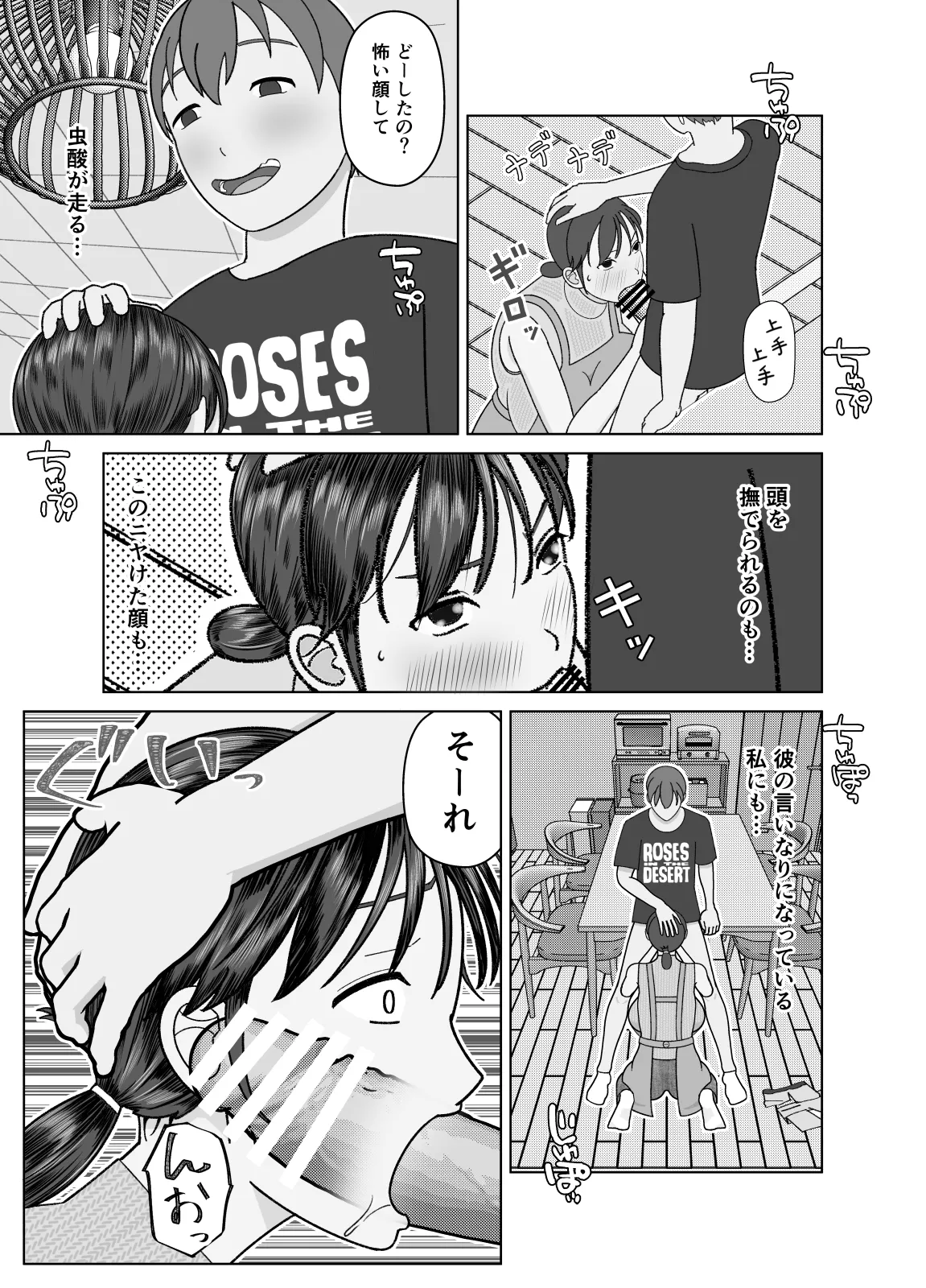 おまえのかーちゃんオナホ! - page13