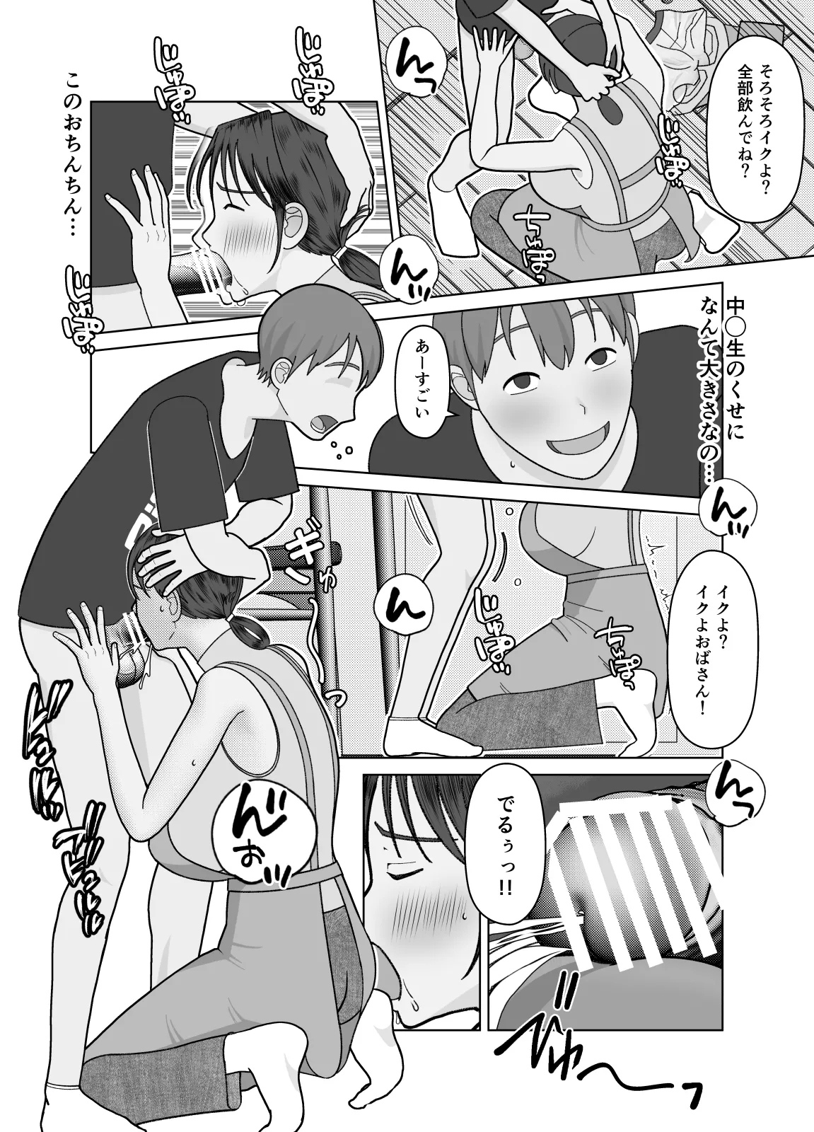 おまえのかーちゃんオナホ! - page14