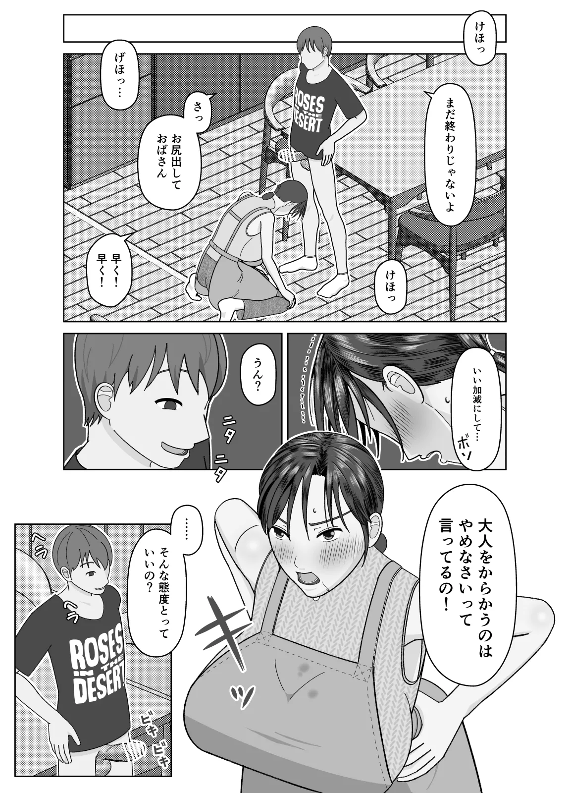 おまえのかーちゃんオナホ! - page15