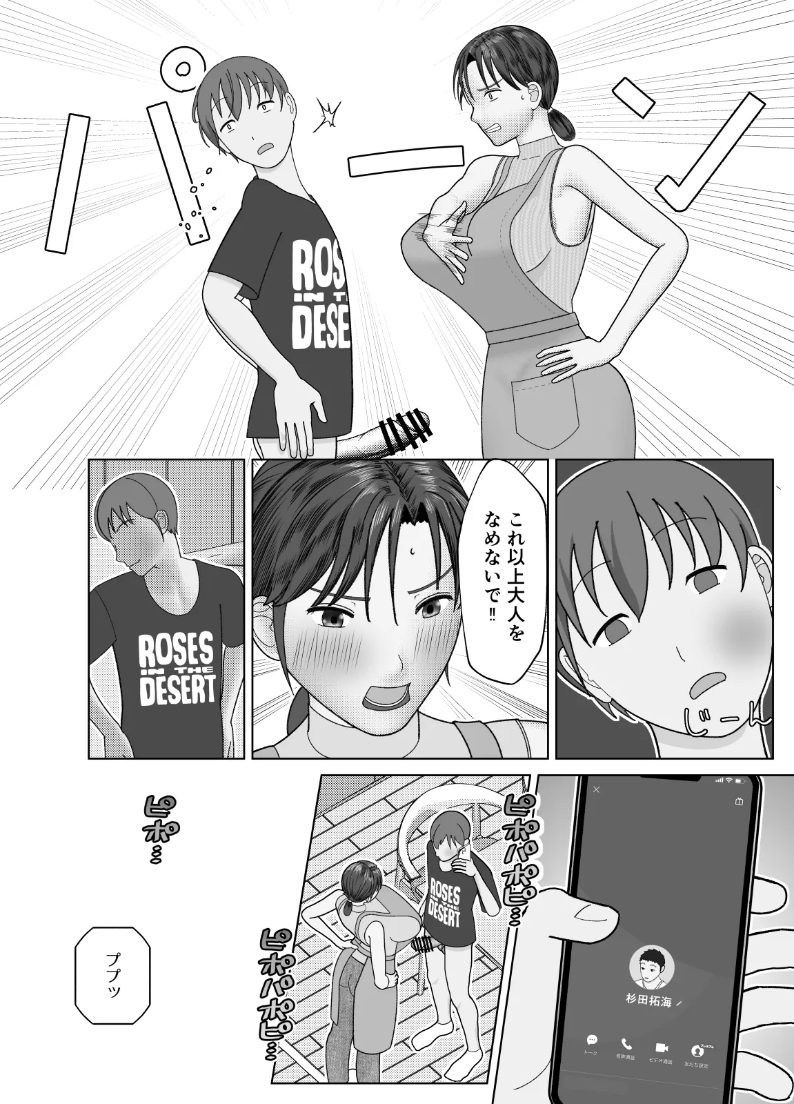 おまえのかーちゃんオナホ! - page16