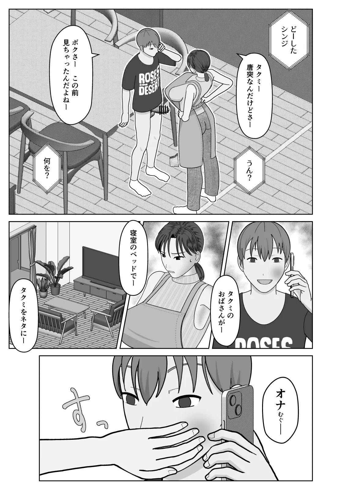 おまえのかーちゃんオナホ! - page17