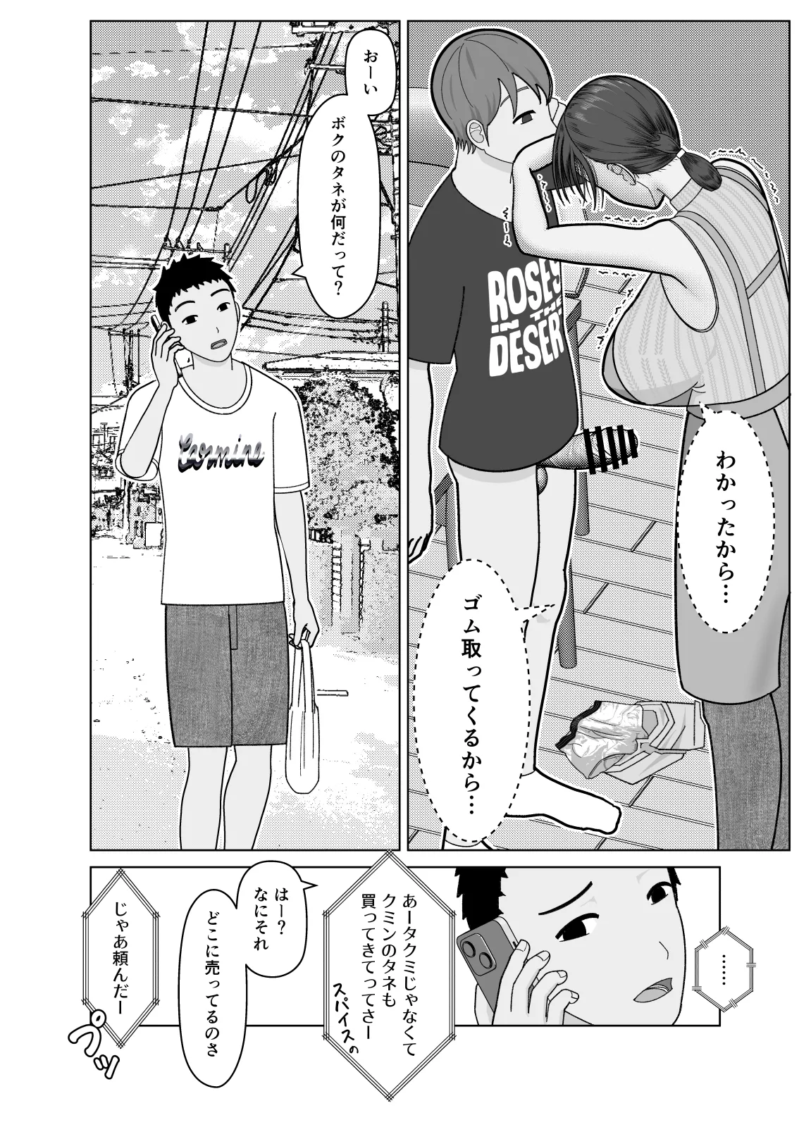 おまえのかーちゃんオナホ! - page18