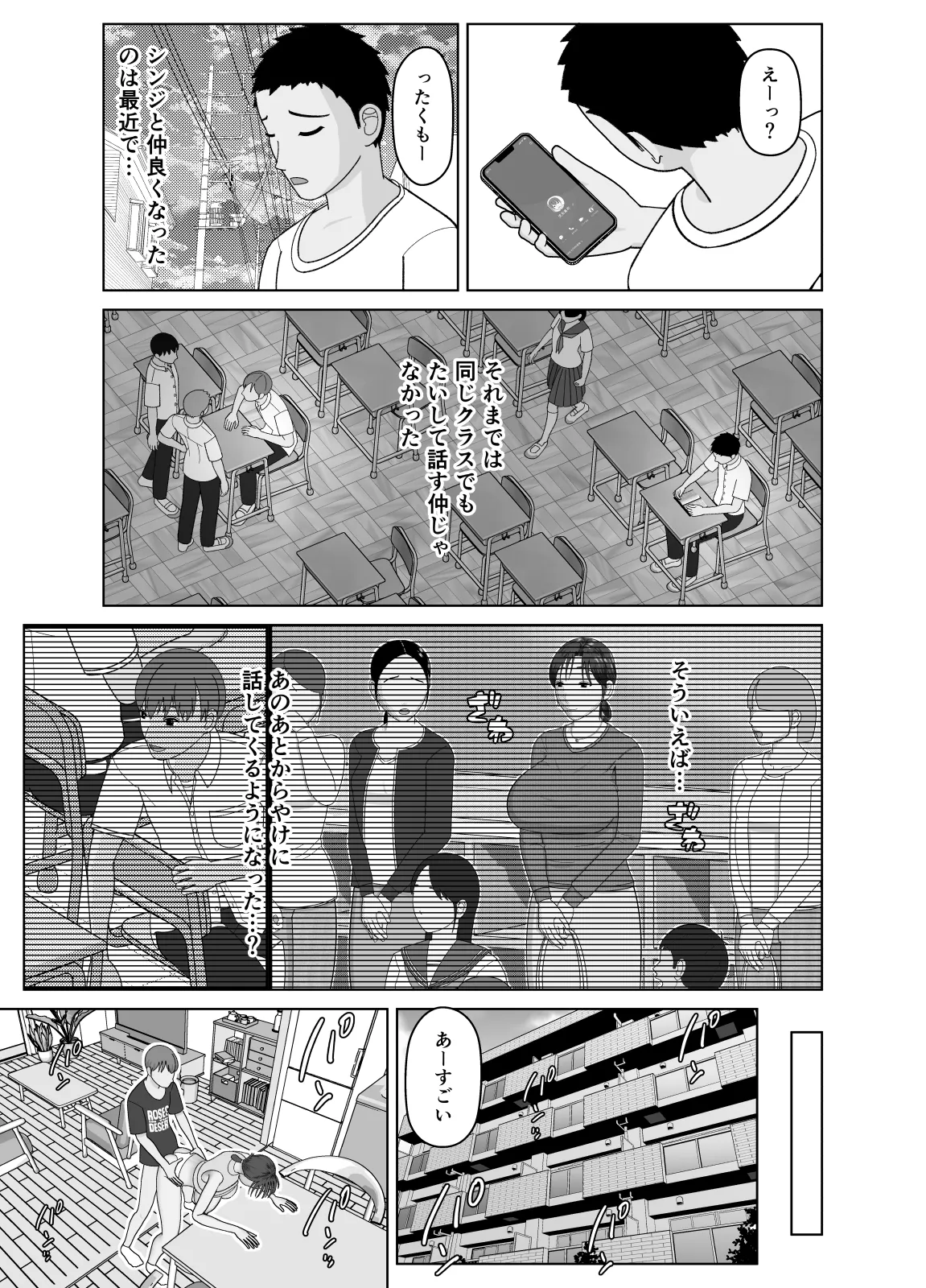 おまえのかーちゃんオナホ! - page19