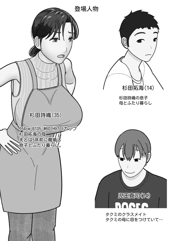 おまえのかーちゃんオナホ! - page2