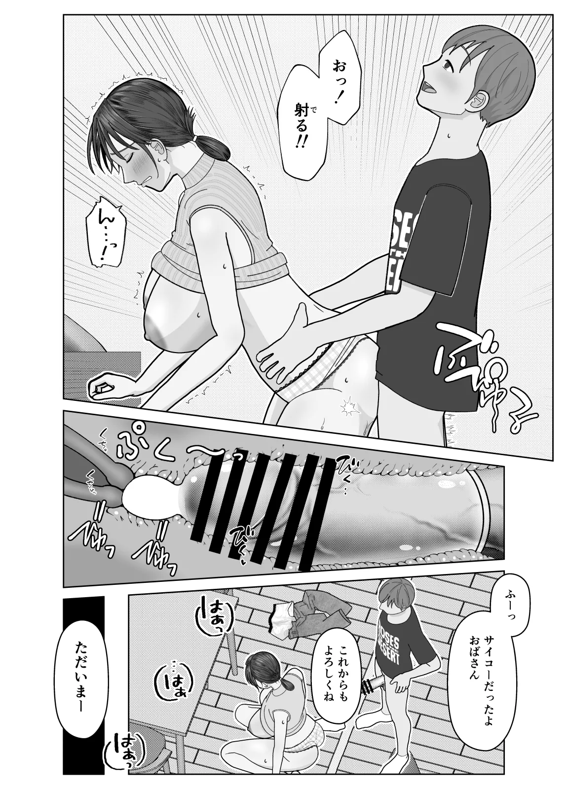 おまえのかーちゃんオナホ! - page22