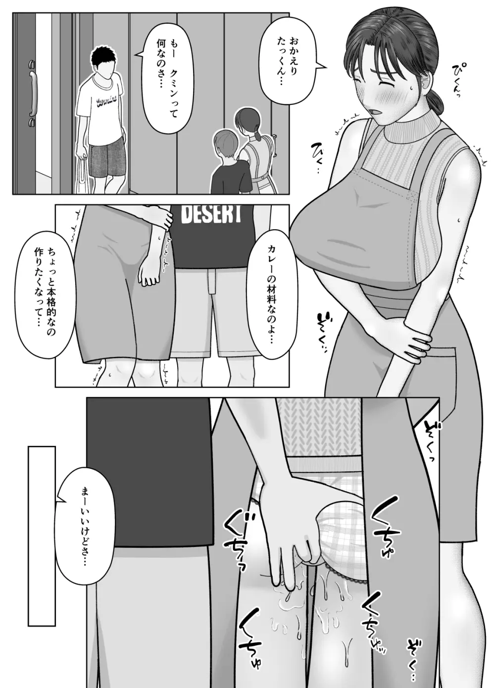 おまえのかーちゃんオナホ! - page23
