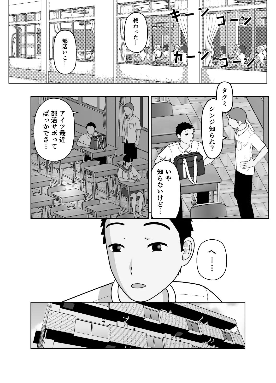 おまえのかーちゃんオナホ! - page24