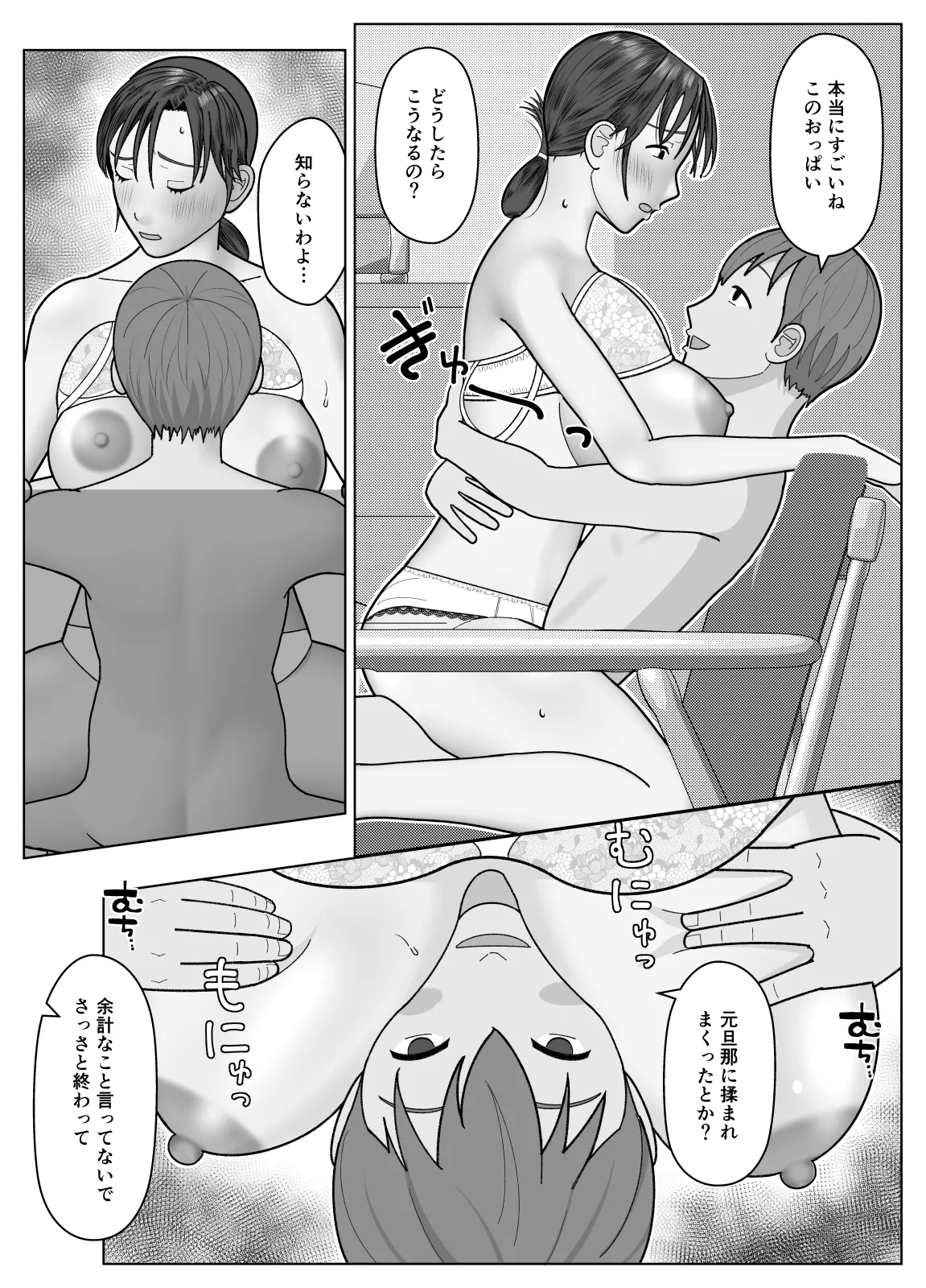 おまえのかーちゃんオナホ! - page26