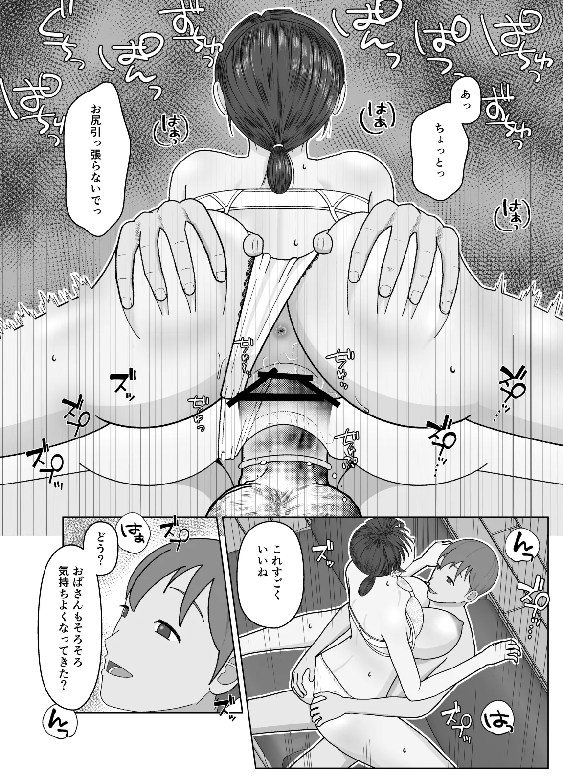 おまえのかーちゃんオナホ! - page28
