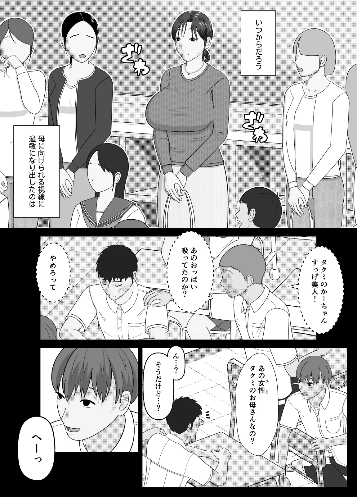 おまえのかーちゃんオナホ! - page3