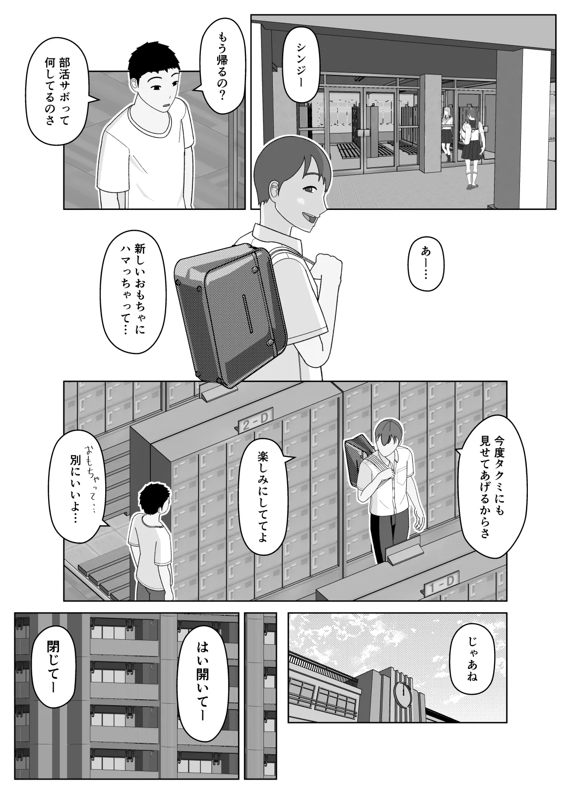 おまえのかーちゃんオナホ! - page31