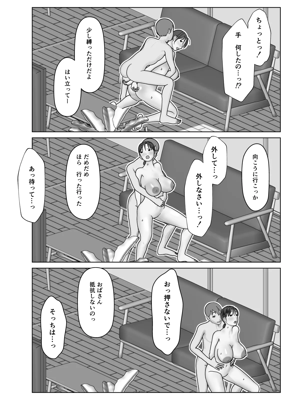 おまえのかーちゃんオナホ! - page38