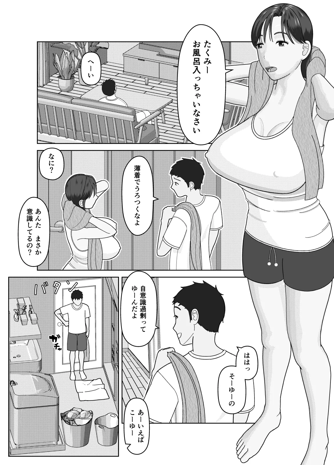 おまえのかーちゃんオナホ! - page4
