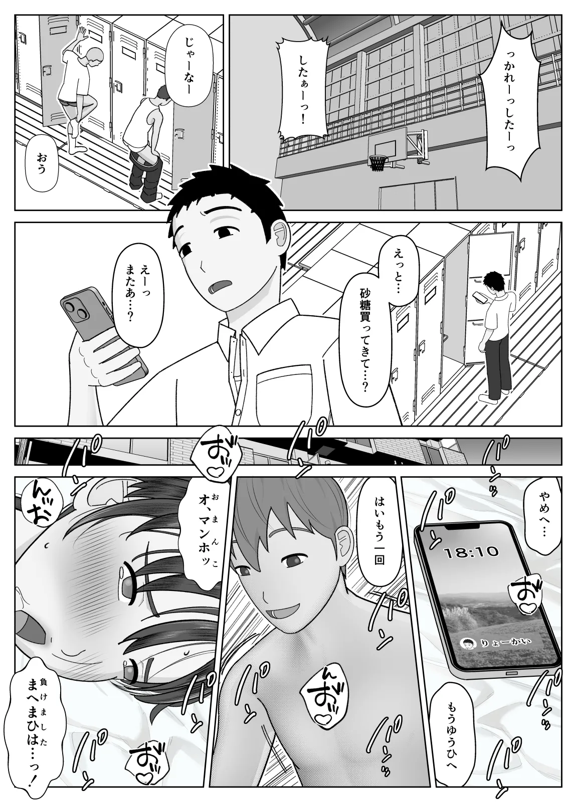 おまえのかーちゃんオナホ! - page51
