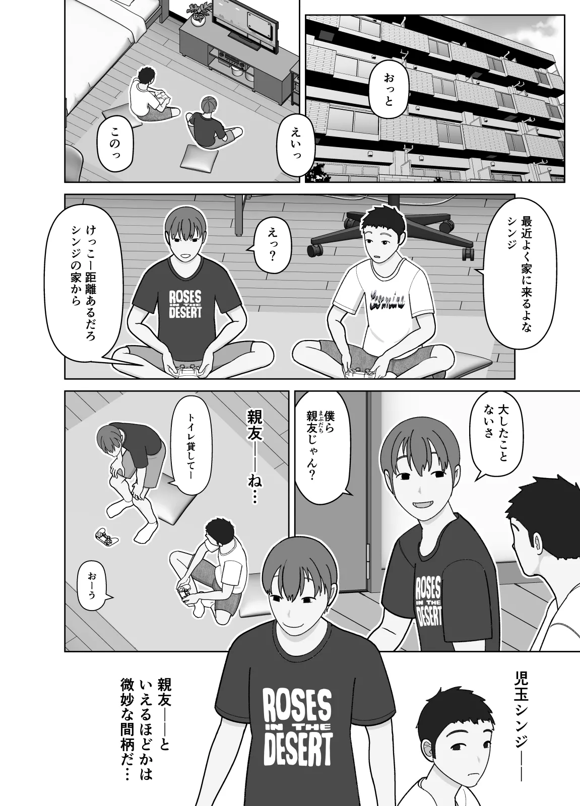 おまえのかーちゃんオナホ! - page6