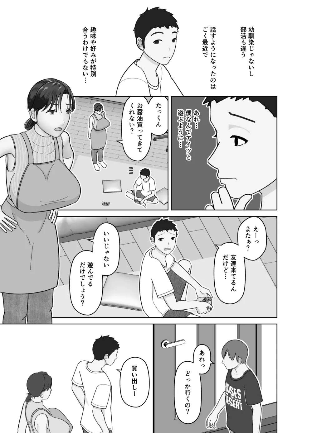 おまえのかーちゃんオナホ! - page7