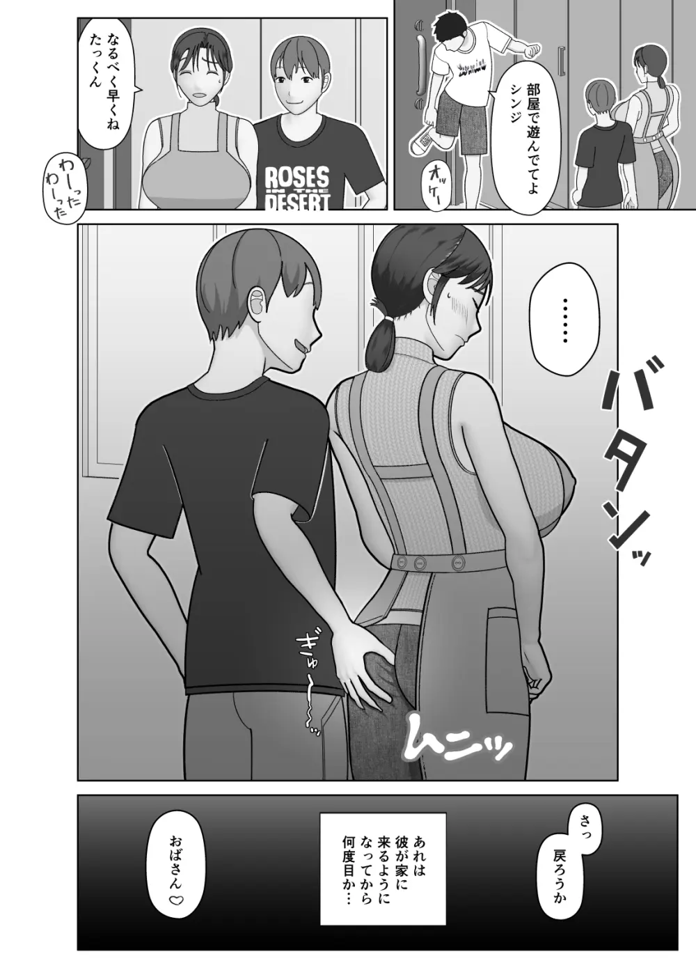 おまえのかーちゃんオナホ! - page8